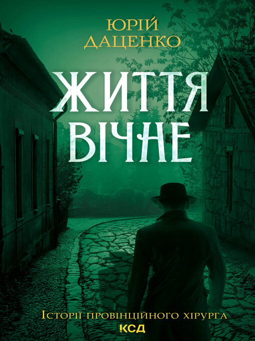 Title details for Життя вічне by Юрій Даценко - Available